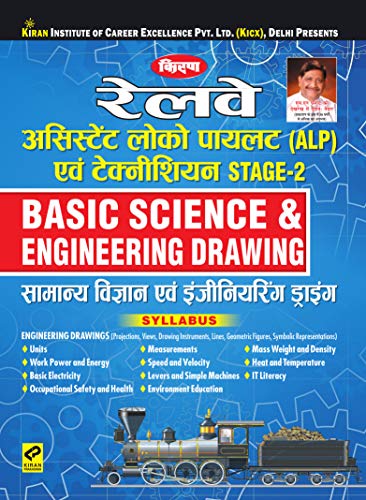 Kiran’s Railway Assistant Loco Pilot (ALP) and Technician Stage 2 Basic Science & Engineering Drawing Hindi  (2362) (Hindi Edition)