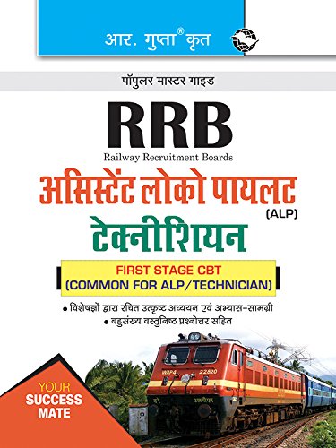 RRB: Assistant Loco Pilot & Technician (Gr. III) Recruitment Exam Guide (Hindi Edition)