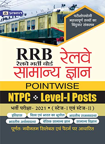 RRB Railway Samanya Gyan Pointwise NTPC LEVEL-1 POSTS BHARTI PARIKSHA-2021 (Indian Railways Recruitment 2020) (Hindi Edition)