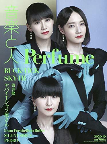 音楽と人 2020年 10 月号【表紙:Perfume】 [雑誌]