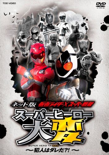 Net Ban Masked Rider * Super S [DVD de Audio]