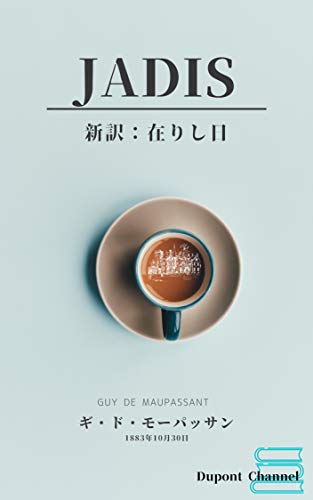 arishihi (Dupont Channel) (Japanese Edition)