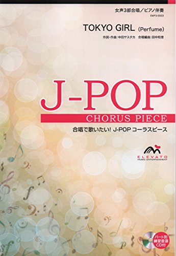 EMF3-0023 合唱J-POP 女声3部合唱/ピアノ伴奏 TOKYO GIRL (Perfume)