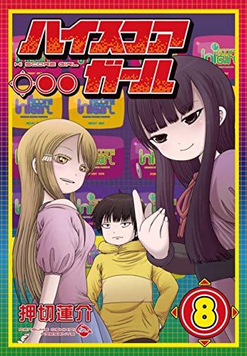 Hi Score Girl 08 (English Edition)