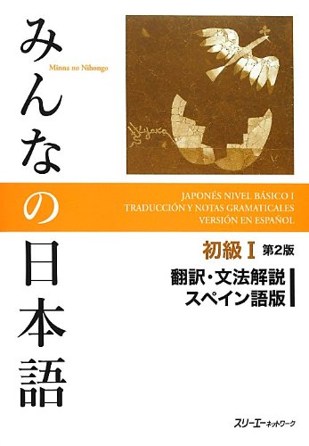 Minna no Nihongo 1 - Bumpo Kaisetsu (español, notas gramaticales)