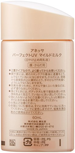 Shiseido Anessa Perfect UV Protector solar Leche Suave SPF50+ PA++++ 60 ml