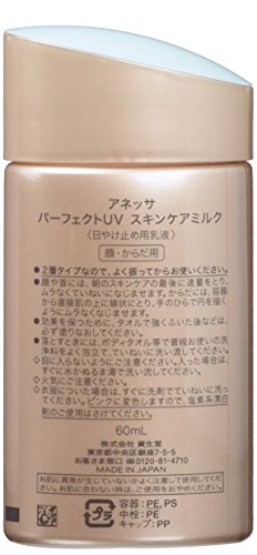 shiseido anessa perfect uv sunscreen skincare milk SPF50+/PA++++ 60mL/2oz