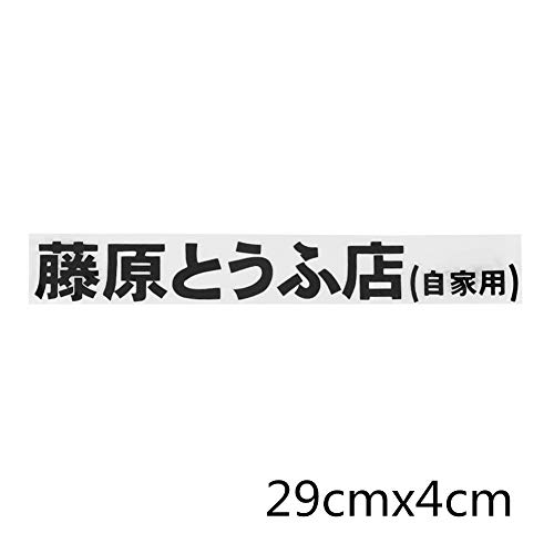 Autoadhesivos 2 etiquetas engomadas del coche etiqueta engomada del coche del PCS JDM Kanji japonés Initial D Drift Turbo Euro Fast coche del vinilo de la etiqueta engomada Car Styling bajo precio Gen