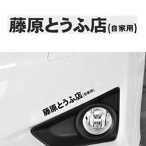 Autoadhesivos 2 etiquetas engomadas del coche etiqueta engomada del coche del PCS JDM Kanji japonés Initial D Drift Turbo Euro Fast coche del vinilo de la etiqueta engomada Car Styling bajo precio Gen