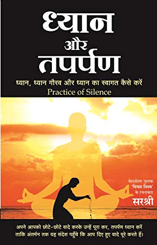 Dhyan Aur Taparpan: Dhyan, Dhyan Gaurav Aur Dhyan Ka Swagat Kaise Karen (Hindi Edition)