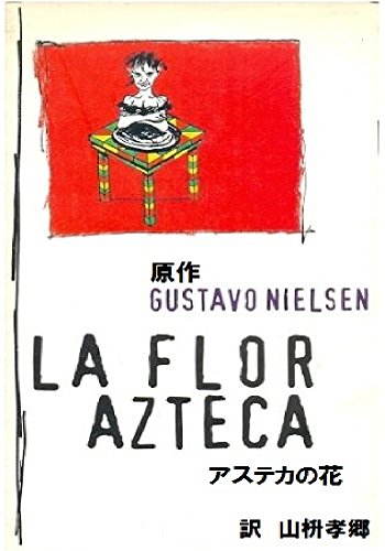 La Flor Azteca (Japanese Edition)
