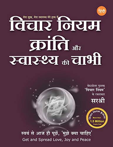 Vichar Niyam Kranti Aur Swasthya Ki Chabhi (Hindi Edition)