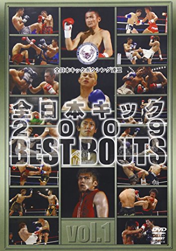 全日本キック 2009 BEST BOUTS vol.1 [DVD]