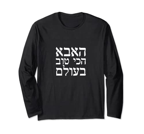 Regalo del día del padre para hombre La mejor camiseta del padre del mundo en hebreo Manga Larga