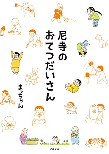 Amadera no Otetsudai-san (denshigentei irasuto tokuten tuki) (Japanese Edition)