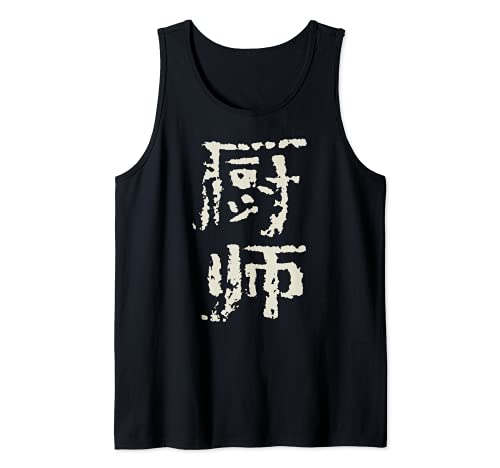 Cocinero (Chushi) Chio Kanji TINTA Culinario Camiseta sin Mangas