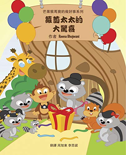 Surprising Mrs Rhubarbson (Chinese Edition) (Marble Mangosteen's Good Deed Collection Book 1) (English Edition)