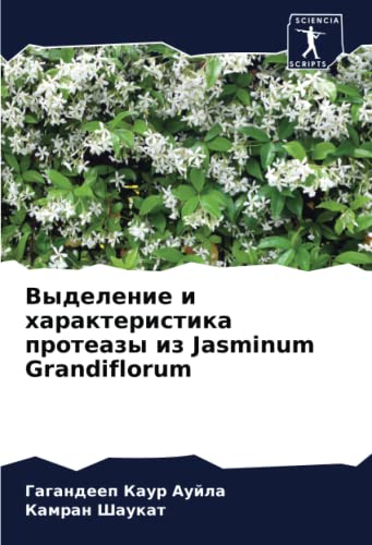 Выделение и характеристика протеазы из Jasminum Grandiflorum