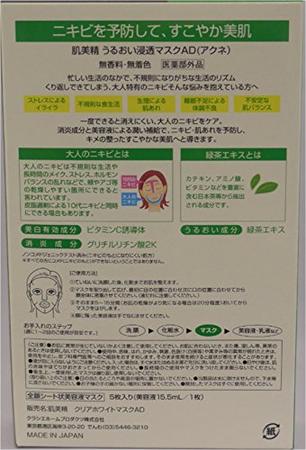 Kanebo Kracie Hadabisei Moisture Penetration Mask Ad 5sheets