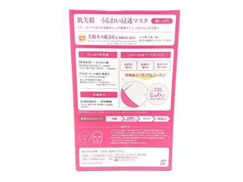 Kanebo Kracie Hadabisei Super Moisture Mask