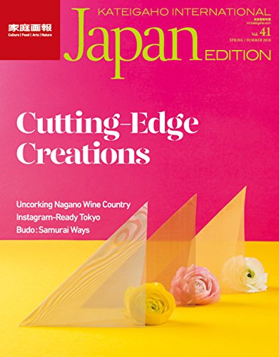 KATEIGAHO INTERNATIONAL Japan EDITION SPRING / SUMMER 2018 (English Edition)