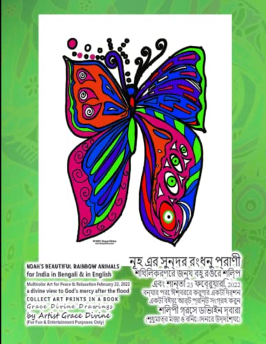 Noah's Beautiful Rainbow Animals for India in Bengali & in English Multicolor Art for Peace & Relaxation February 22, 2022 a divine view to God's ... ART PRINTS IN A BOOK Grace Divine Drawings