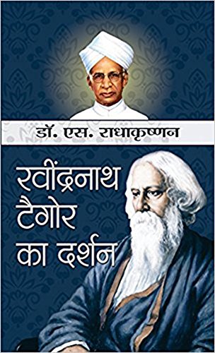 Rabindranath Tagore ka Darshan (Hindi Edition)