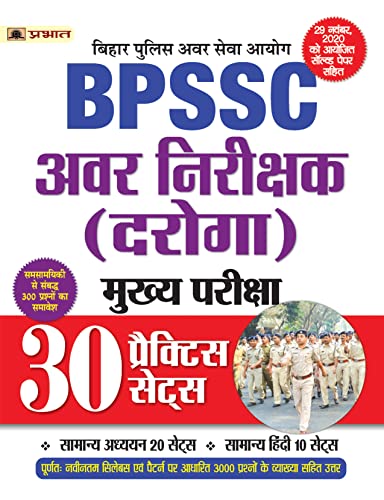 Bihar Police Avar Nirikshak Daroga Mukhya Pariksha 30 Practice Sets (Hindi Edition)