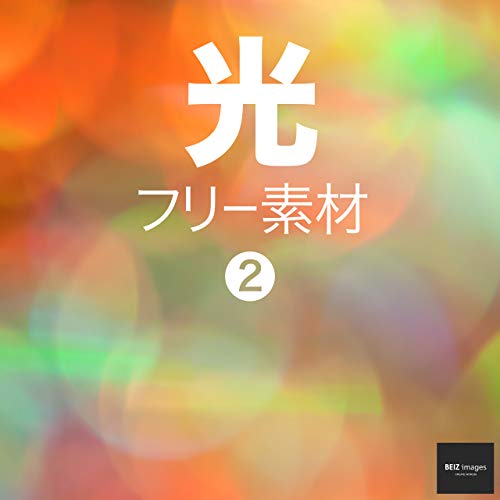 Light Texture Free Images (BEIZ images) (Japanese Edition)